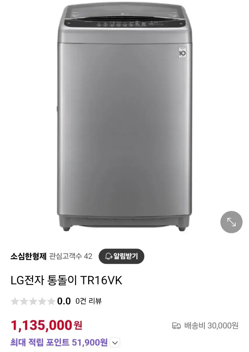 LG전자 통돌이세탁기 16KG 팝니다